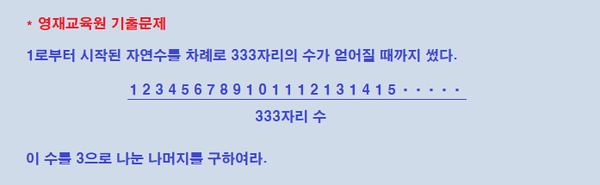 [3의 배수의 조건 자세히 알아보기- 배수 판정법] : 네이버 블로그