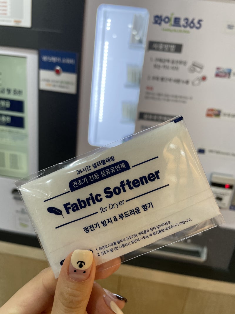 왕십리] 24시간 셀프빨래방 화이트365 (White 365) 사근동점 : 네이버 블로그