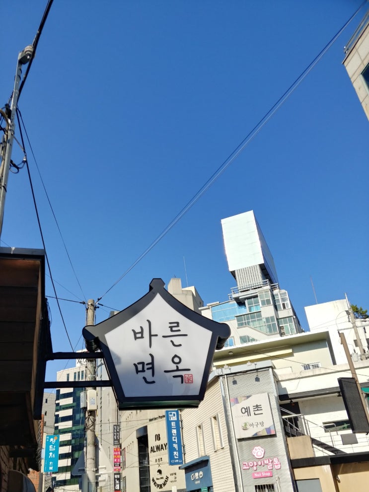 대구 대봉동 맛집 _ 바른면옥