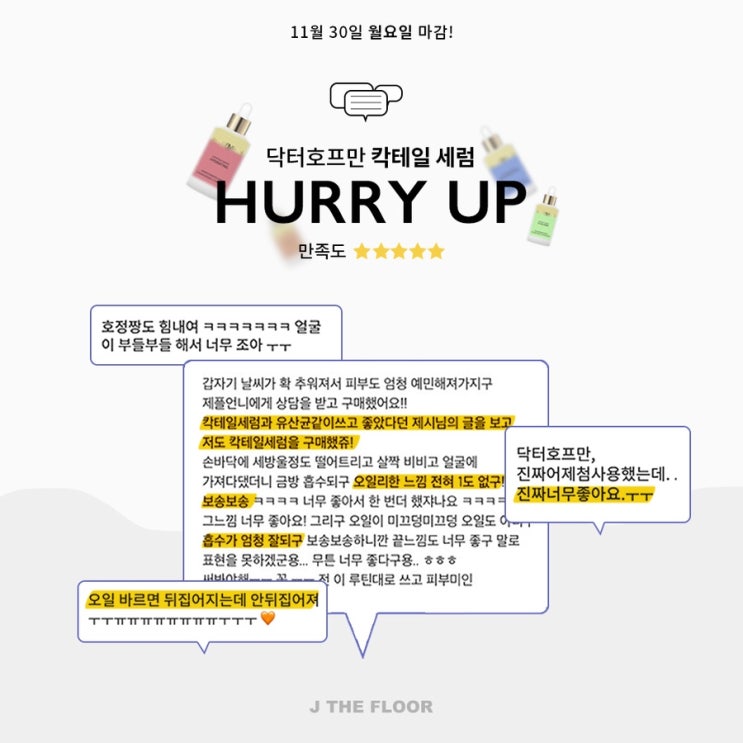  오일세럼 , 수분력 최고 단하루 후기 폭팔 칵테일 세럼 내일 마감 hurry up !!!