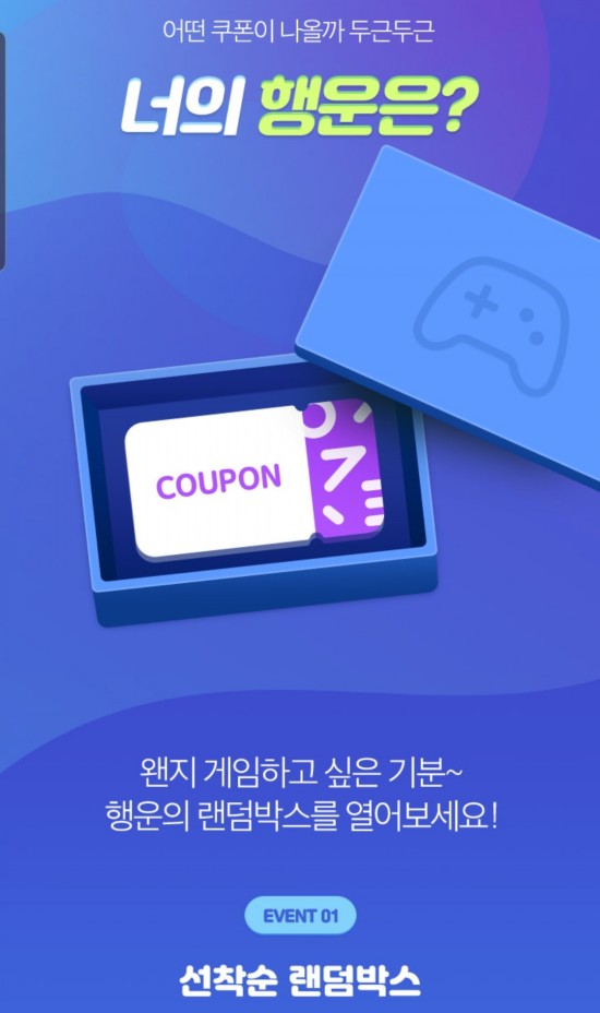  원스토어 너의 행운은? 5시 랜덤박스 선착순 ㅡ.ㅡ 30% 나와랏