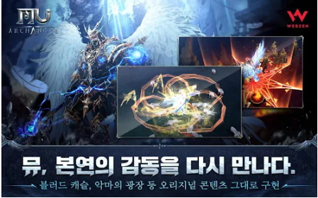  뮤 아크엔젤(앱) 추천!!!!! 안드로이드X 애플O