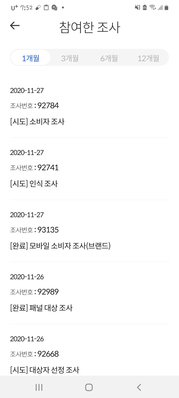  [내 멋대로 부업] 패널파워 엠브레인 과연 얼마나 벌수 있을까?? 수익인증!!