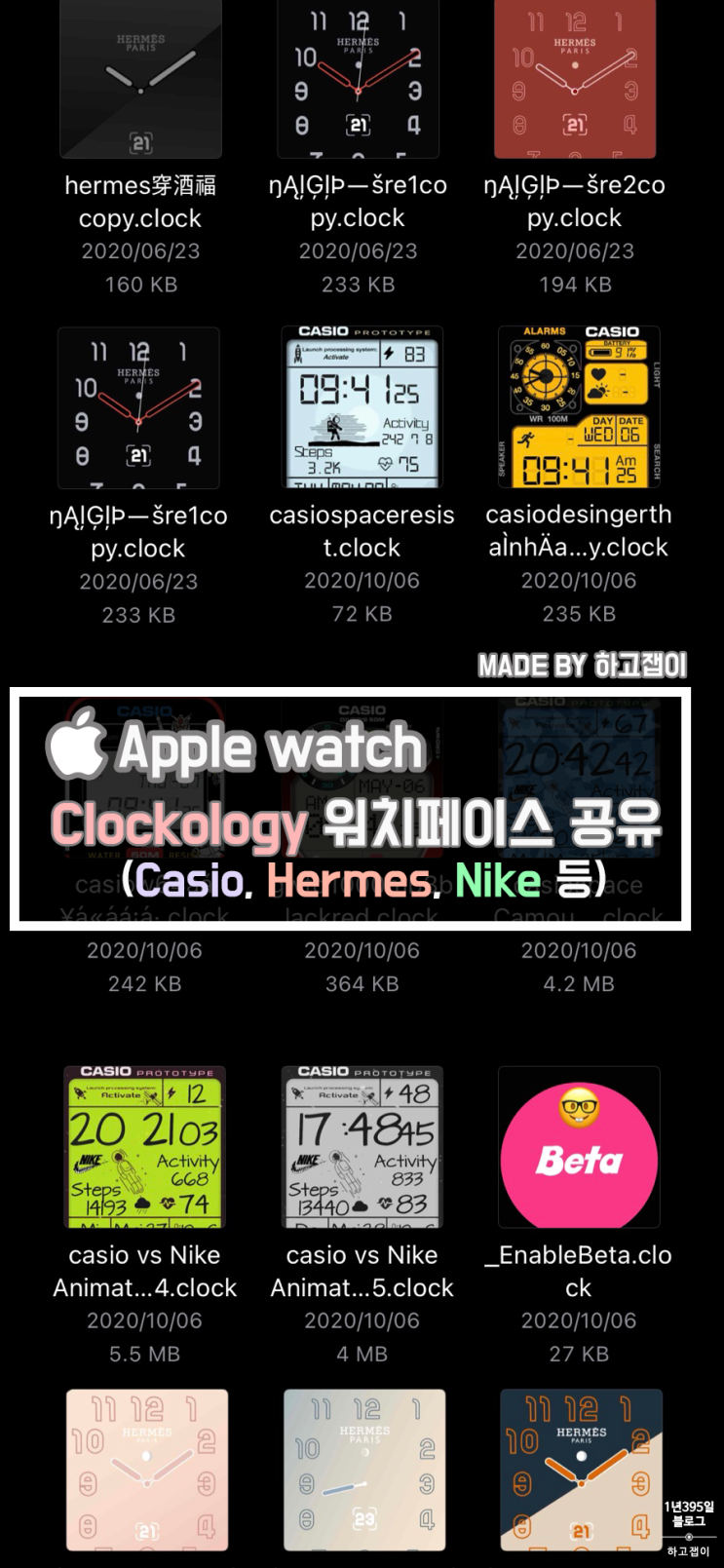  [애플워치 사용 꿀팁] Clockology 워치페이스 파일 공유