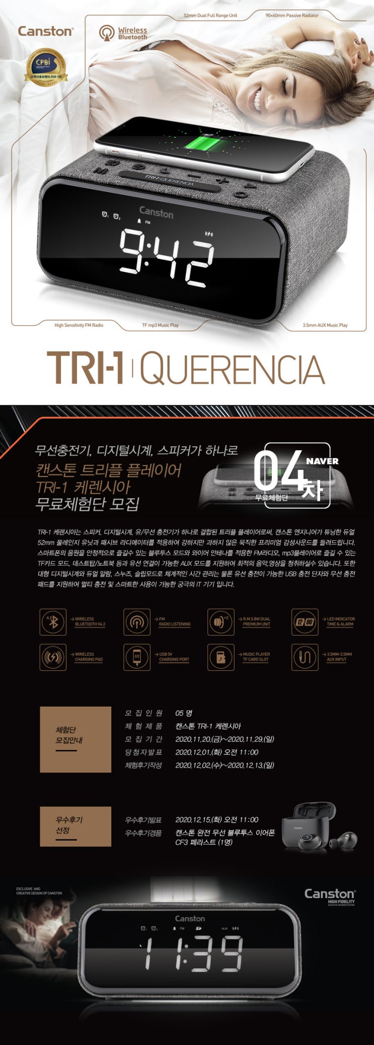  캔스톤 TRI-1 케렌시아 다기능 무선충전 블루투스 스피커 체험단 모집