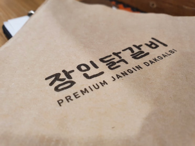  홍대, 홍대역 | 장인닭갈비