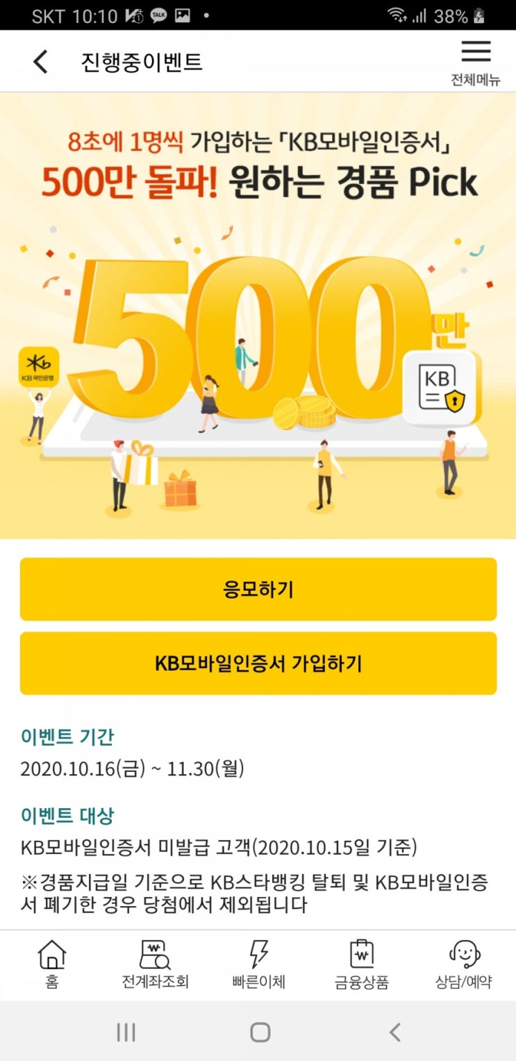  [20201127]KB모바일인증서 500만돌파기념! 원하는 경품 pick 응모하기로 스타벅스 아메리카노 쿠폰을 받았어요