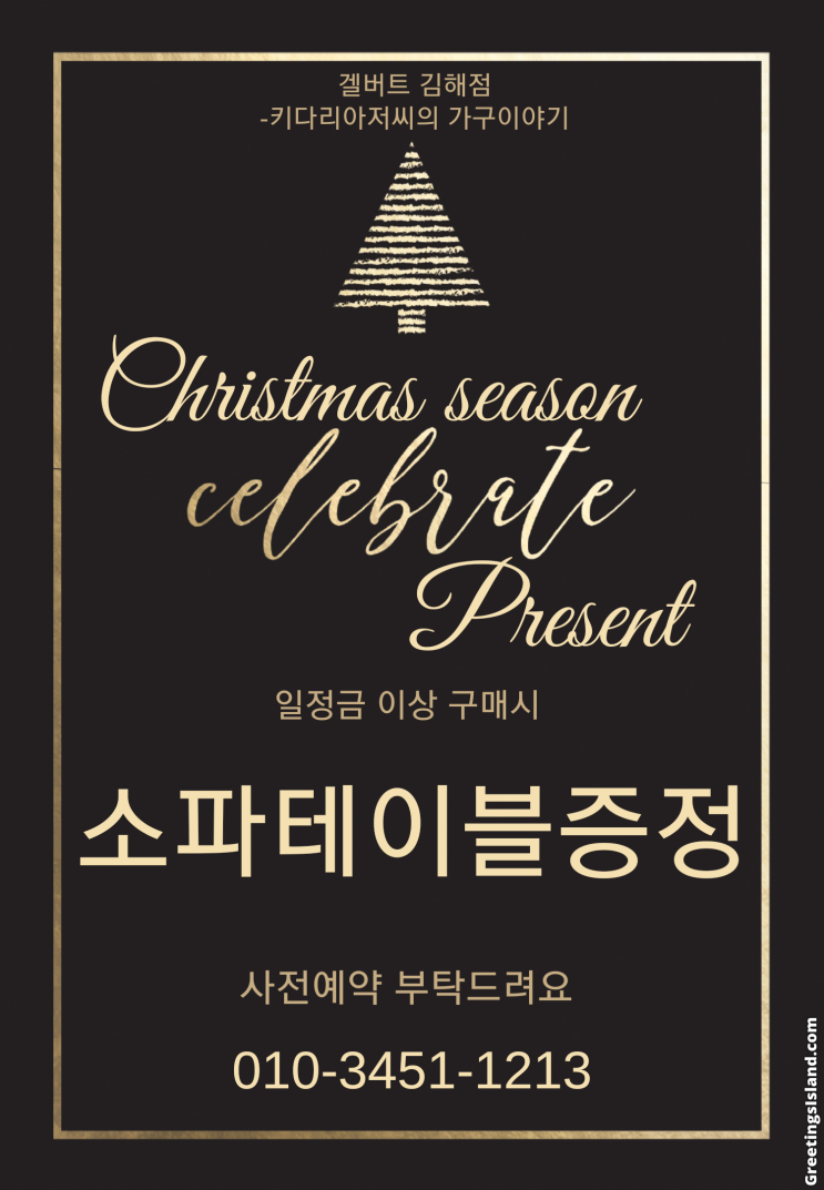  12월 크리스마스 시즌 선물