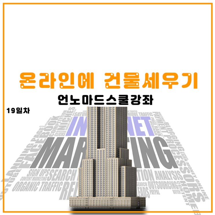  상세페이지 분석하기 [ 언노마드스쿨 온라인 창업반 1기 ]19일차 과제