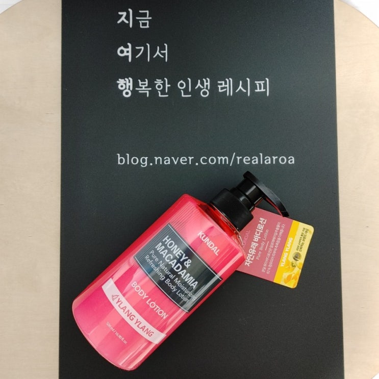  쿤달 바디로션 추천 - 향과 꾸덕함 질감이 겨울에 쓰기 좋은 보습바디로션