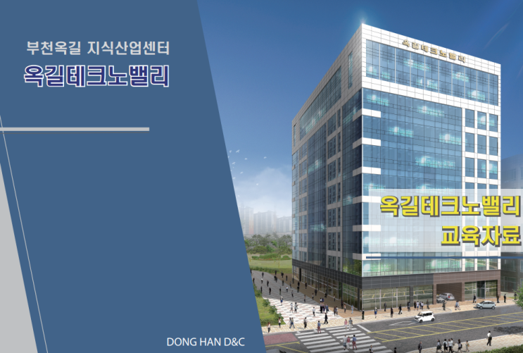  옥길테크노벨리 모델하우스
