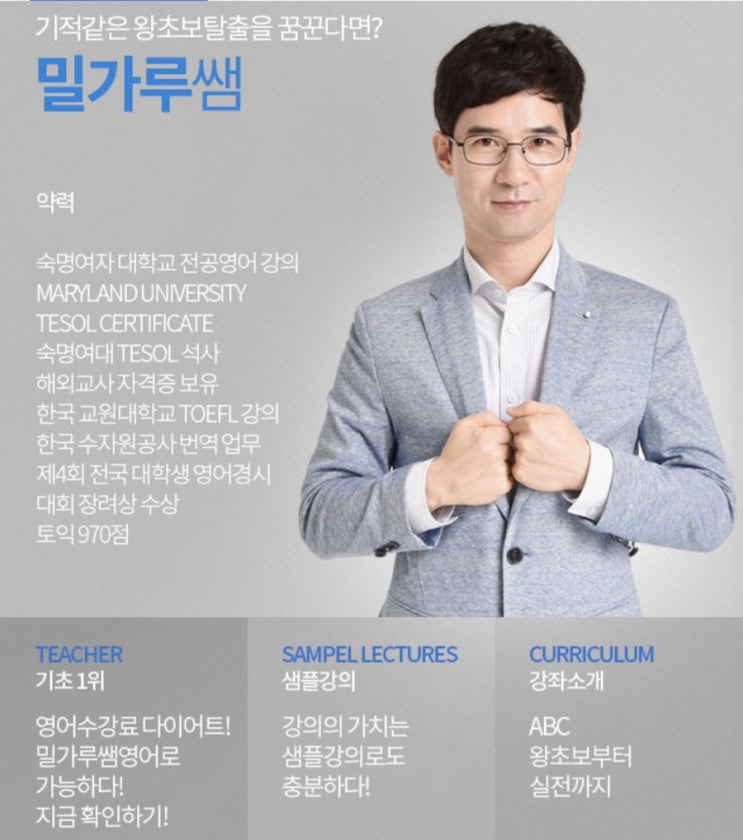  [왕초보영어] 엄마 영어 공부도 밀가루쌤 인강으로 기초부터 탄탄하게
