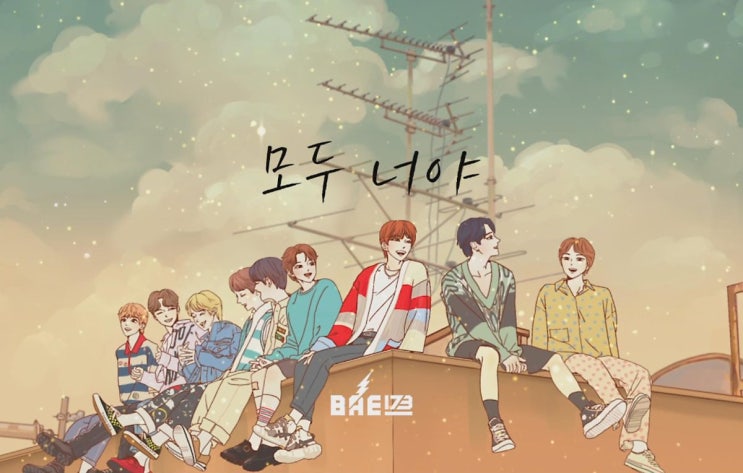 무슨 일 있어도 내편 해준다는 BAE173 무슨 일 있어도 내편 해준다는 BAE173