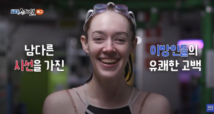 sbs스페셜 재재 나이 연반인 제렌 옐란 폴카버 맥사라 출연진 sbs스페셜 재재 나이 연반인 제렌 옐란 폴카버 맥사라 출연진