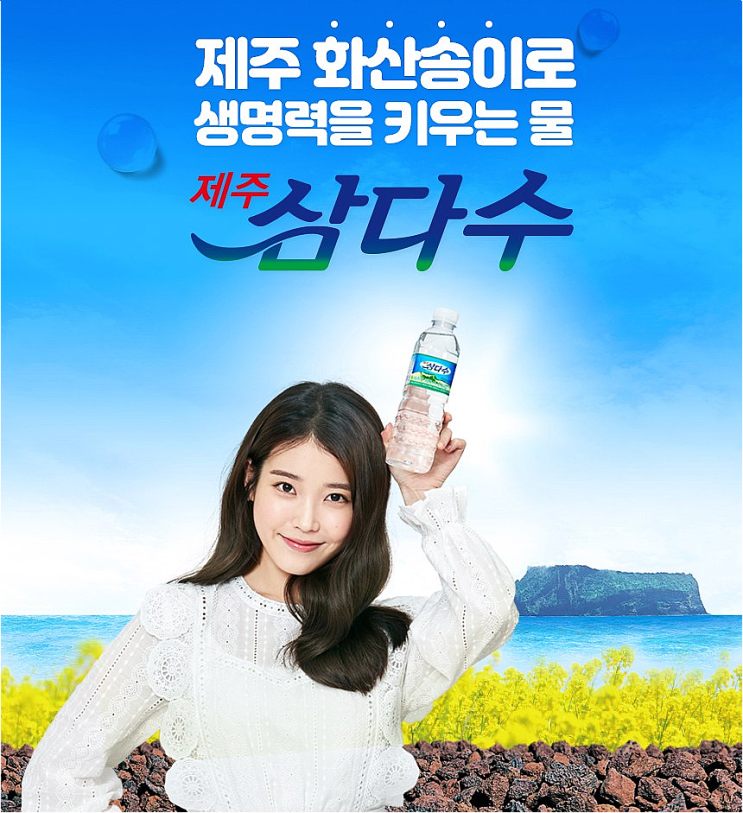  제주삼다수/아이유물/건강한물/화산암반수