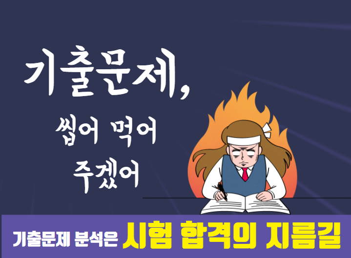  부평경찰학원 21년도 시험 일정과 함께 기출문제 분석(다운로드)
