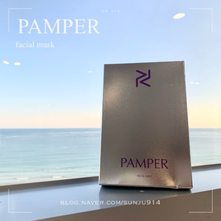  프리미엄 최고급 마스크팩 추천 - 팸퍼(PAMPER)MASKPACK