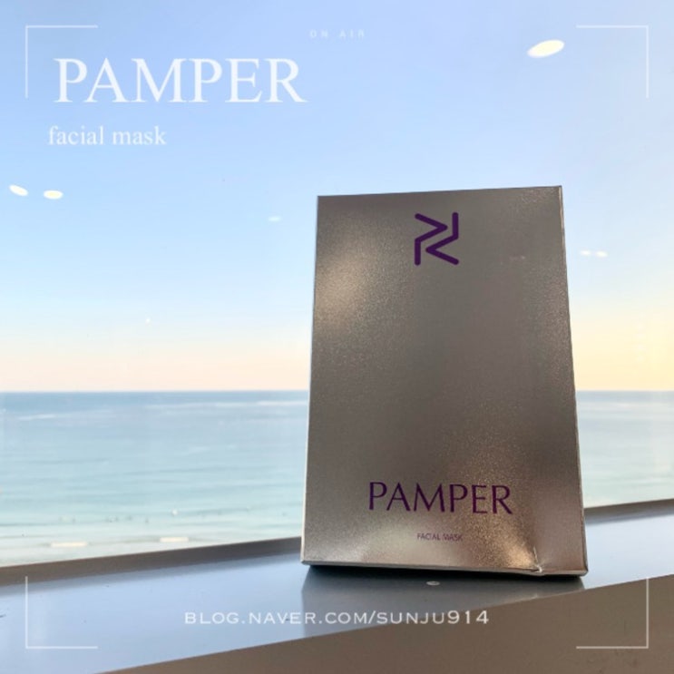 프리미엄 최고급 마스크팩 추천 - 팸퍼(PAMPER)MASKPACK