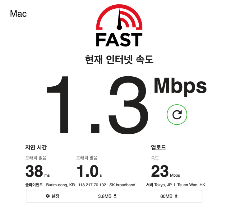  201129 인터넷이 느릴 때 어떻게 해야하는가