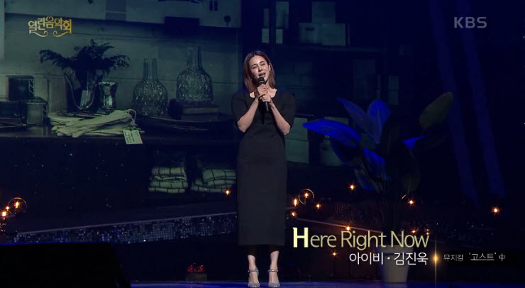 [열린음악회] 아이비·김진욱 - Here Right Now [듣기, 노래가사, Live, 원곡]