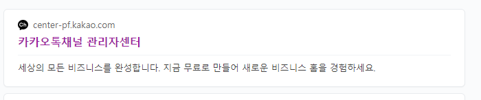 카카오톡 채널만들기 방법, 관리자센터로 채널 추가!
