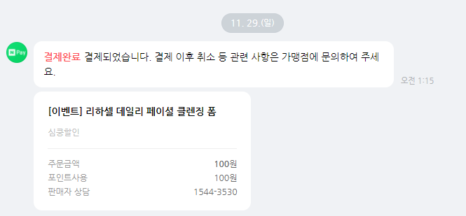 앱테크 심쿵할인 100원 이벤트 참여했어요 앱테크 심쿵할인 100원 이벤트 참여했어요