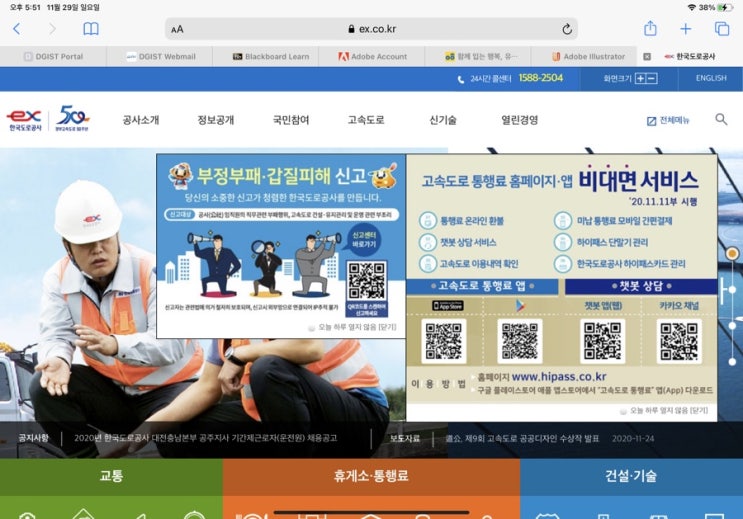 [한국도로공사 EX정보공개모니터단] 고속도로 통행료는 어떻게 산정될까요?