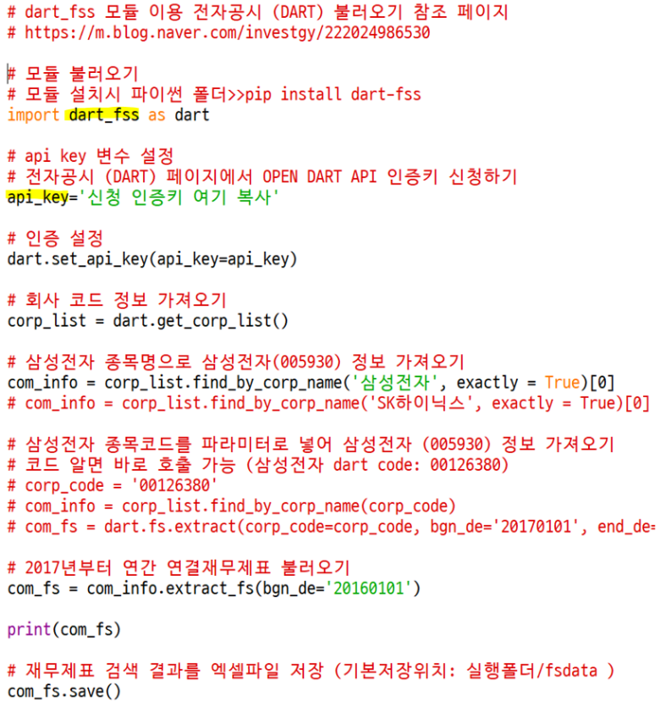  [주식 데이터과학] 파이썬 주식 재무제표 정보 웹크롤링/웹스크래핑 (feat. 금감원 다트 (DART) 전자공시, python dart-fss 모듈 ^^)