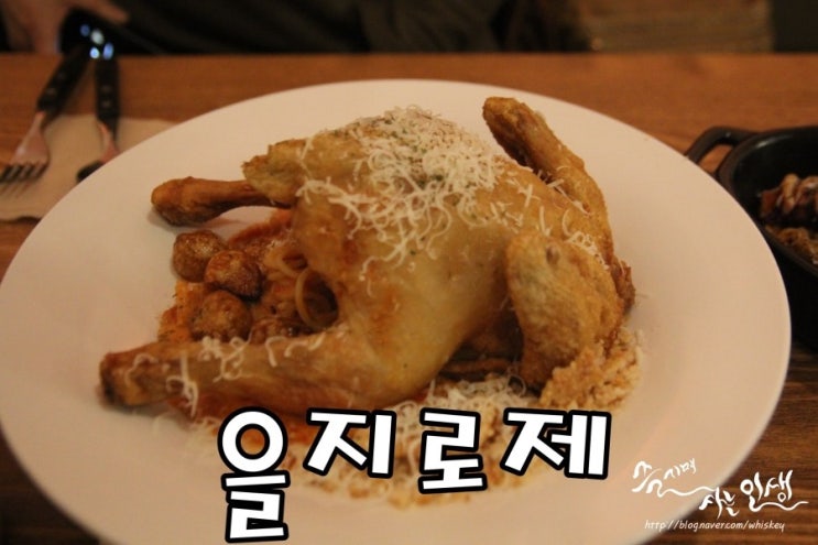  [힙지로 맛집] 을지로 파스타 맛집 을지로제