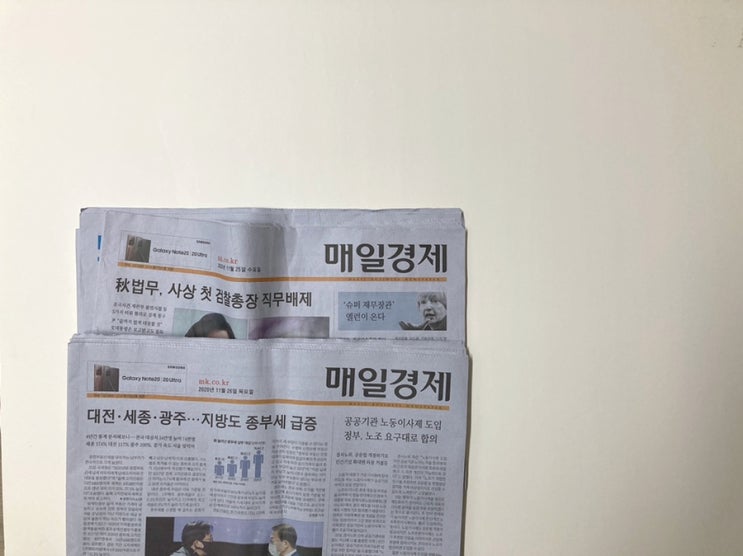  매일경제신문구독 및 기사읽는법 경제공부하는 엄마되기