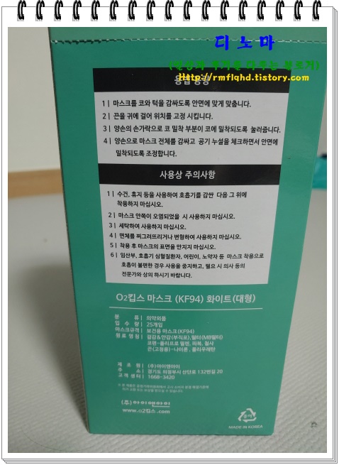  [3D일회용] O2킵스 kf94마스크 착용후기