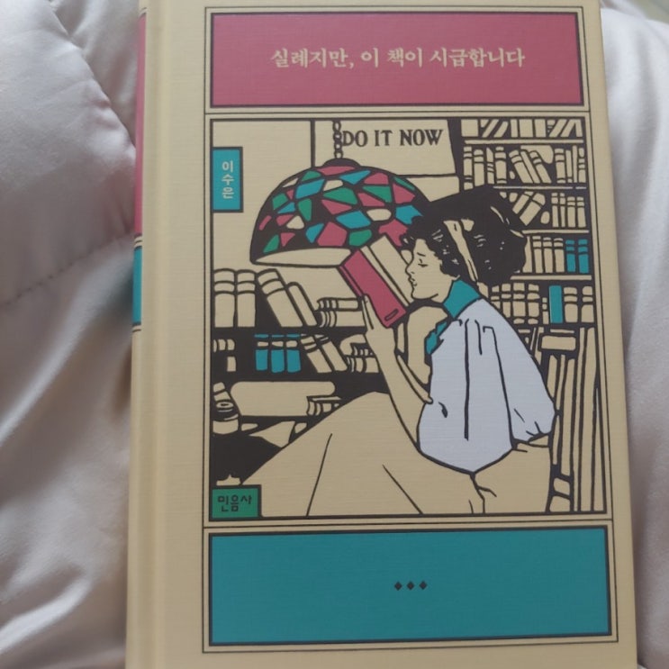  실례지만, 이 책이 시급합니다.