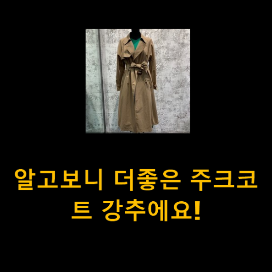 알고보니 더좋은 주크코트 강추에요! 알고보니 더좋은 주크코트 강추에요!