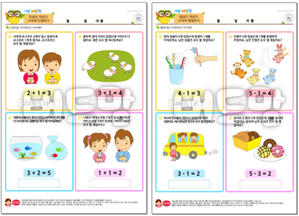  7세 수학 학습지, 덧셈 뺄셈 예비초등 수학학습지로 완벽해결~
