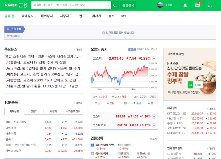  기업분석,리포트,주식투자종목을 위한  주식투자 사이트 추천 10개 (네이버증권포함)