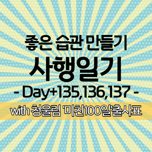  [사행일기 D+135,136,137] 찹쌀도넛 칼로리는? 무려 쌀밥 한공기라니!
