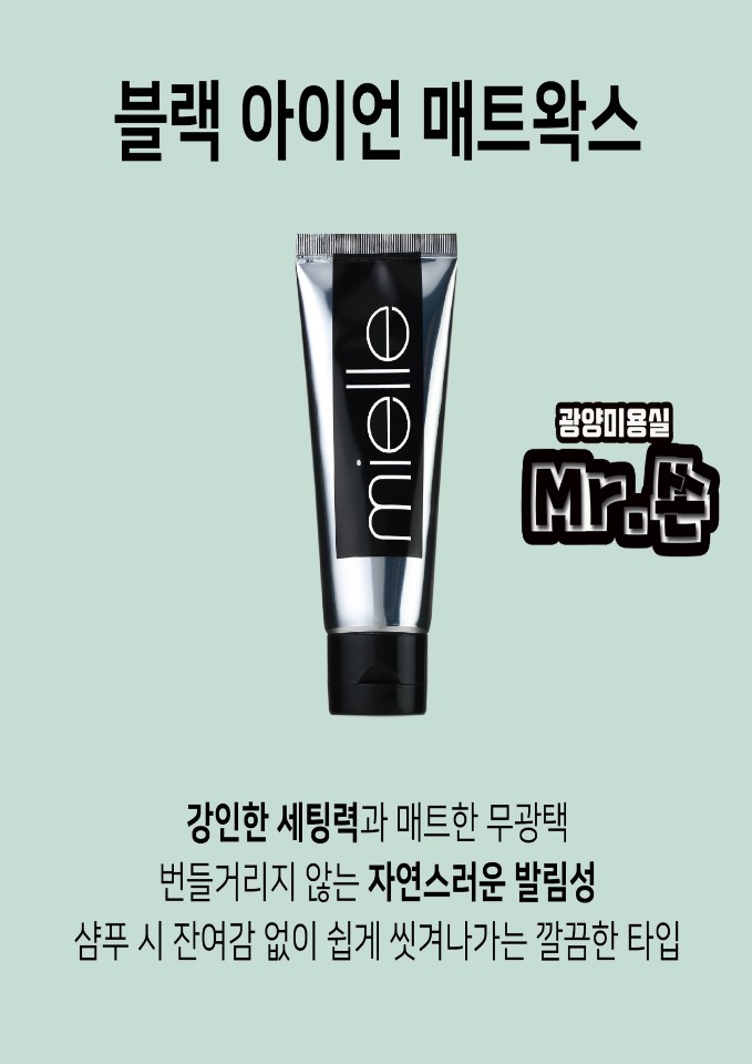  미스터쏜 제품추천