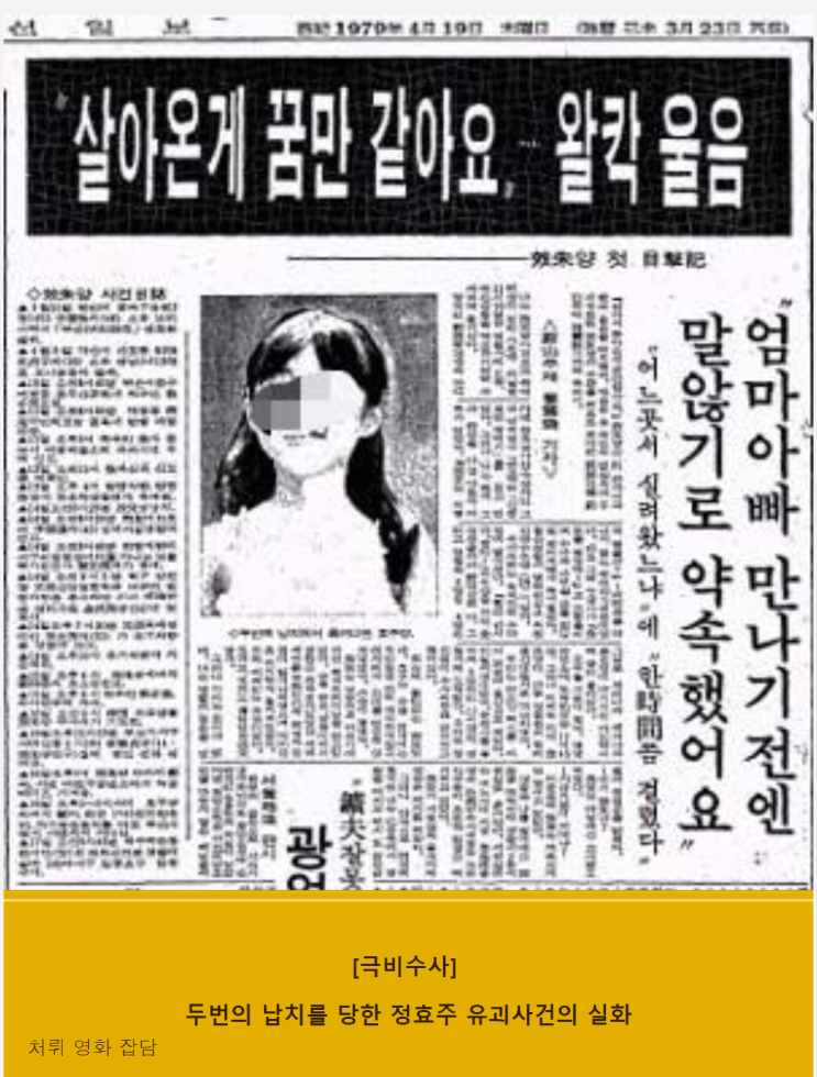  사주의 실전 검증사례 - 정효주 유괴사건