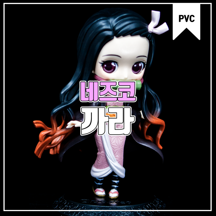  [나눔받은 제품] 귀멸의 칼날 네즈코 Qposket 피규어