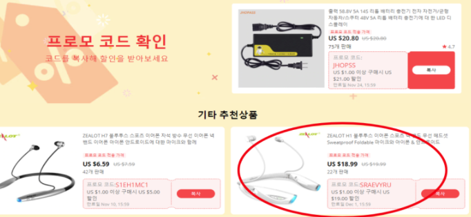  알리익스프레스 프로모션코드 구매후기 운동할때 좋은 넥밴드 직구