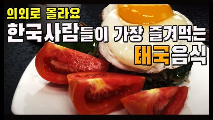  카오팟 무 만들기 (카오팟 카프라오 태국 요리, 돼지고기 바질 볶음, Khao Phat mu, Khao pad moo, ENG sub, 4K )
