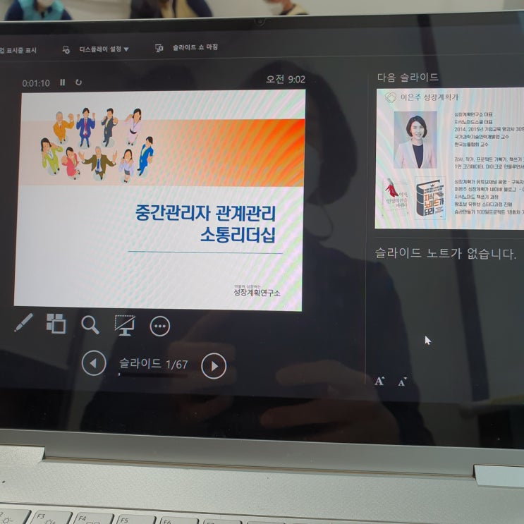  중간관리자 소통리더십을 갖춰라 강의