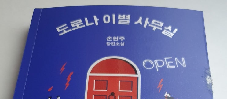  추억상자 주세요 이별 대행사 도로나 이별 사무실