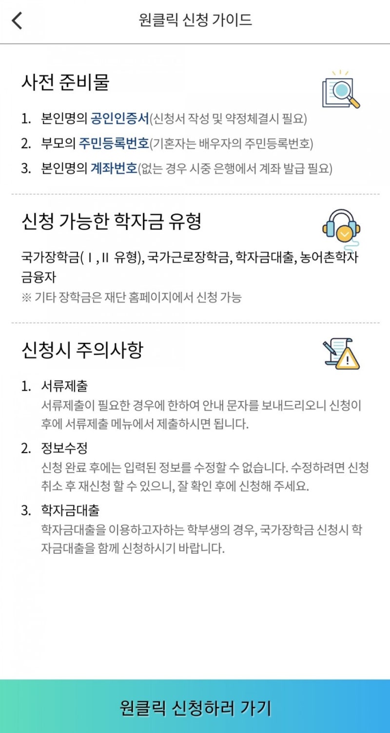 2021학년도 국가장학금 1차 신청기간(소득조회/2차신청기간/근로장학금신청) : 네이버 블로그 2021학년도 국가장학금 1차 신청기간(소득조회/2차신청기간/근로장학금신청) : 네이버 블로그