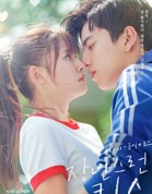  넷플릭스 영화 장난스러운 키스 