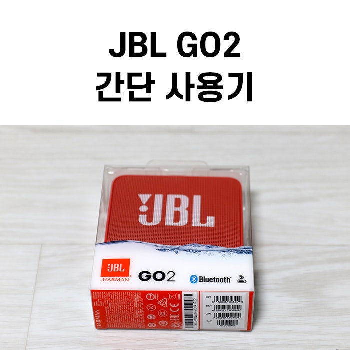 JBL GO2 블루투스 스피커 간단 사용기