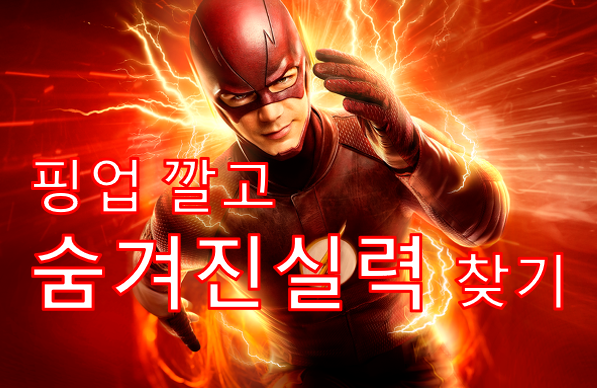  핑업 다운로드 - 인터넷속도 빠르게해서 포트나이트 고수되기