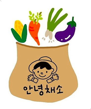  안녕채소이름과 로고 탄생기^^