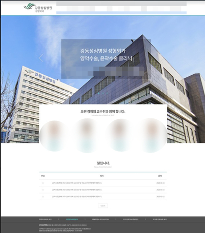  강동성심병원 양악수술클리닉 홈페이지 관련 공지