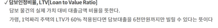 부동산에 관한 꼭 알아야 할 대출용어에 이해를 도와드리겠습니다.